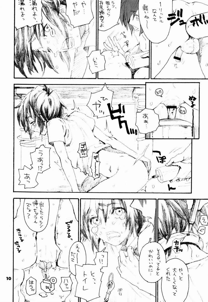 ShakeLikeMilkJelly page 9 full