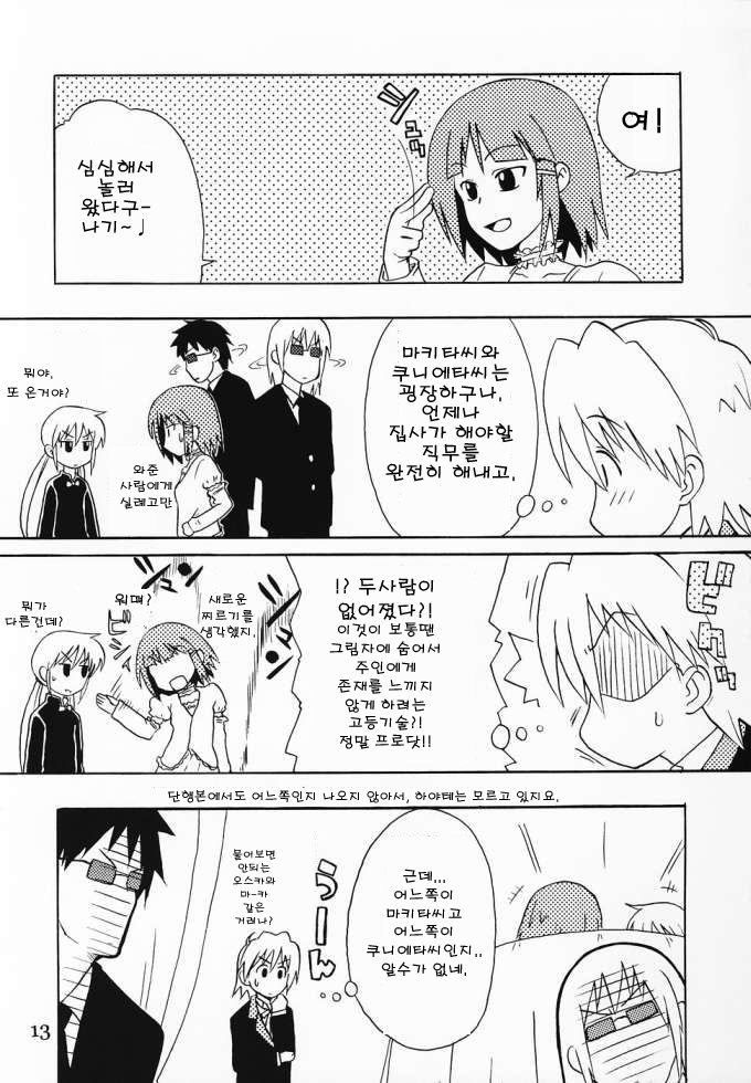 Tabeta Kigasuru 76 Sukebe no Gotoku! page 12 full