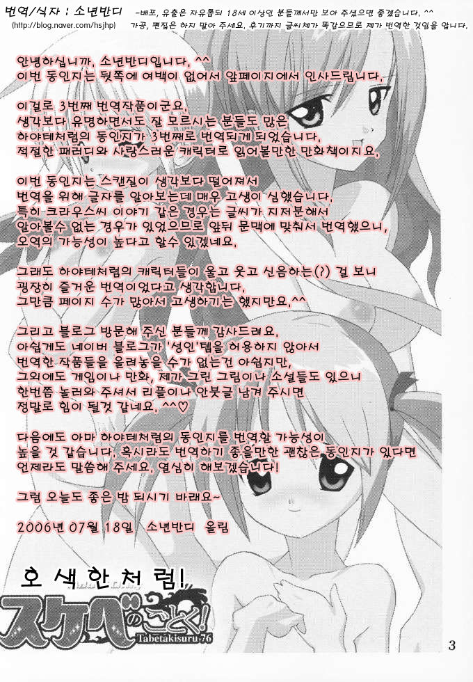 Tabeta Kigasuru 76 Sukebe no Gotoku! page 2 full