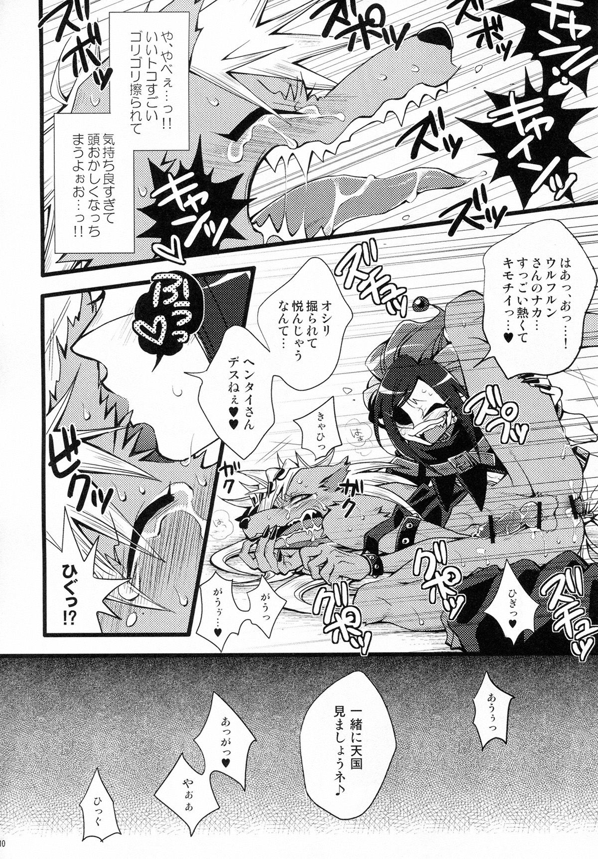 Wolfldown page 11 full