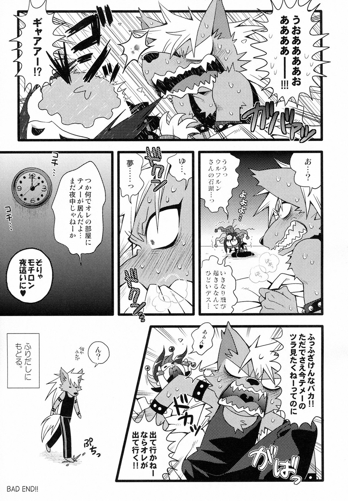 Wolfldown page 12 full