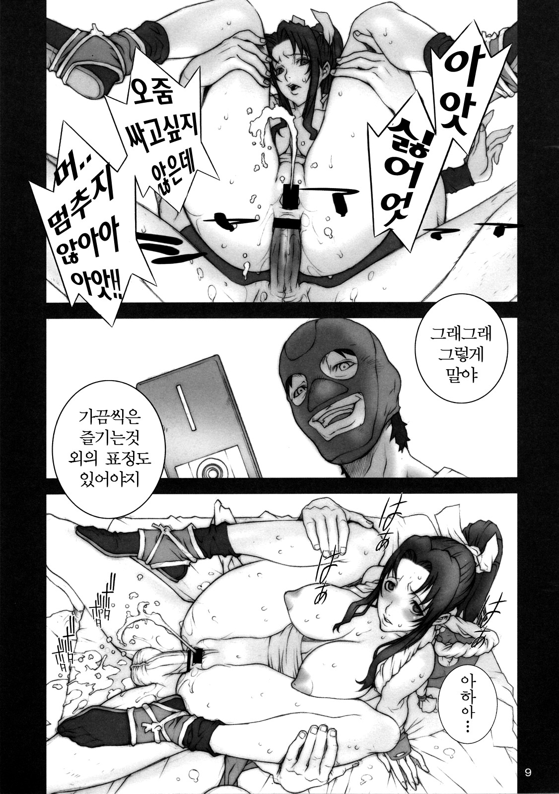 Toe Sun KAKUTOU-GAME BON 2007-3 page 11 full
