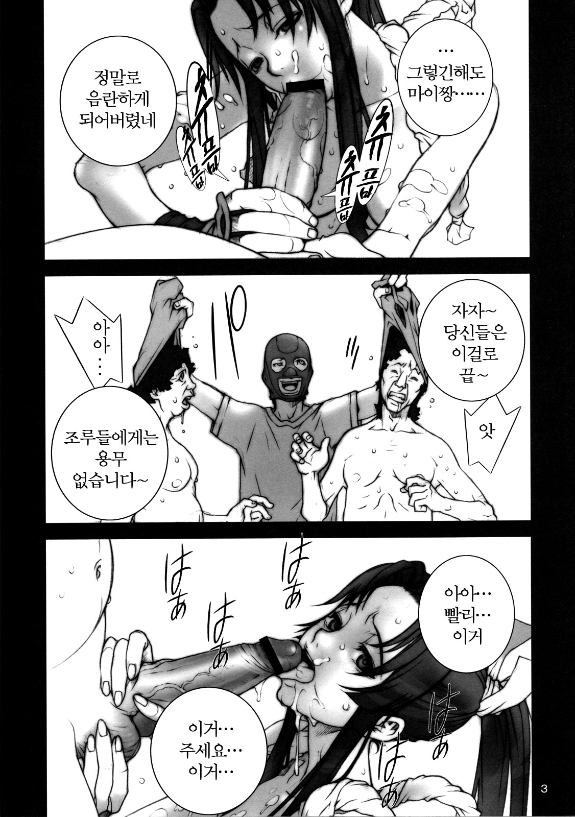Toe Sun KAKUTOU-GAME BON 2007-3 page 5 full