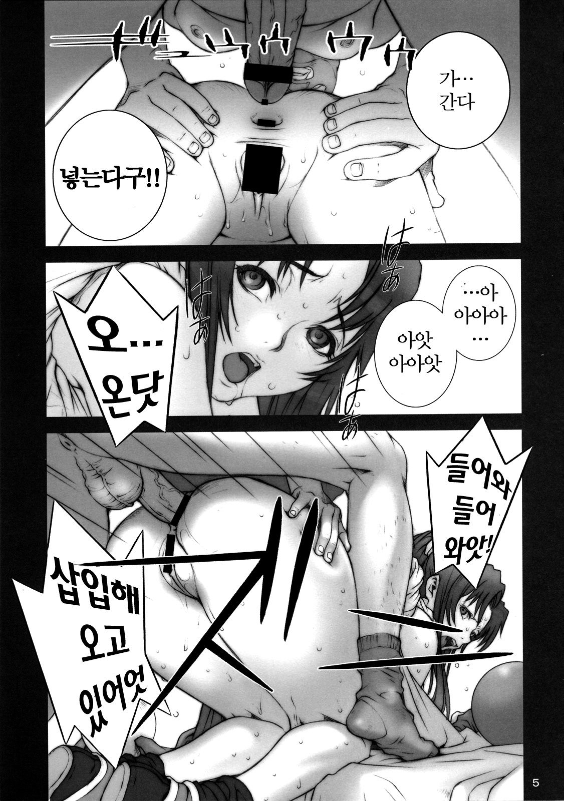 Toe Sun KAKUTOU-GAME BON 2007-3 page 7 full