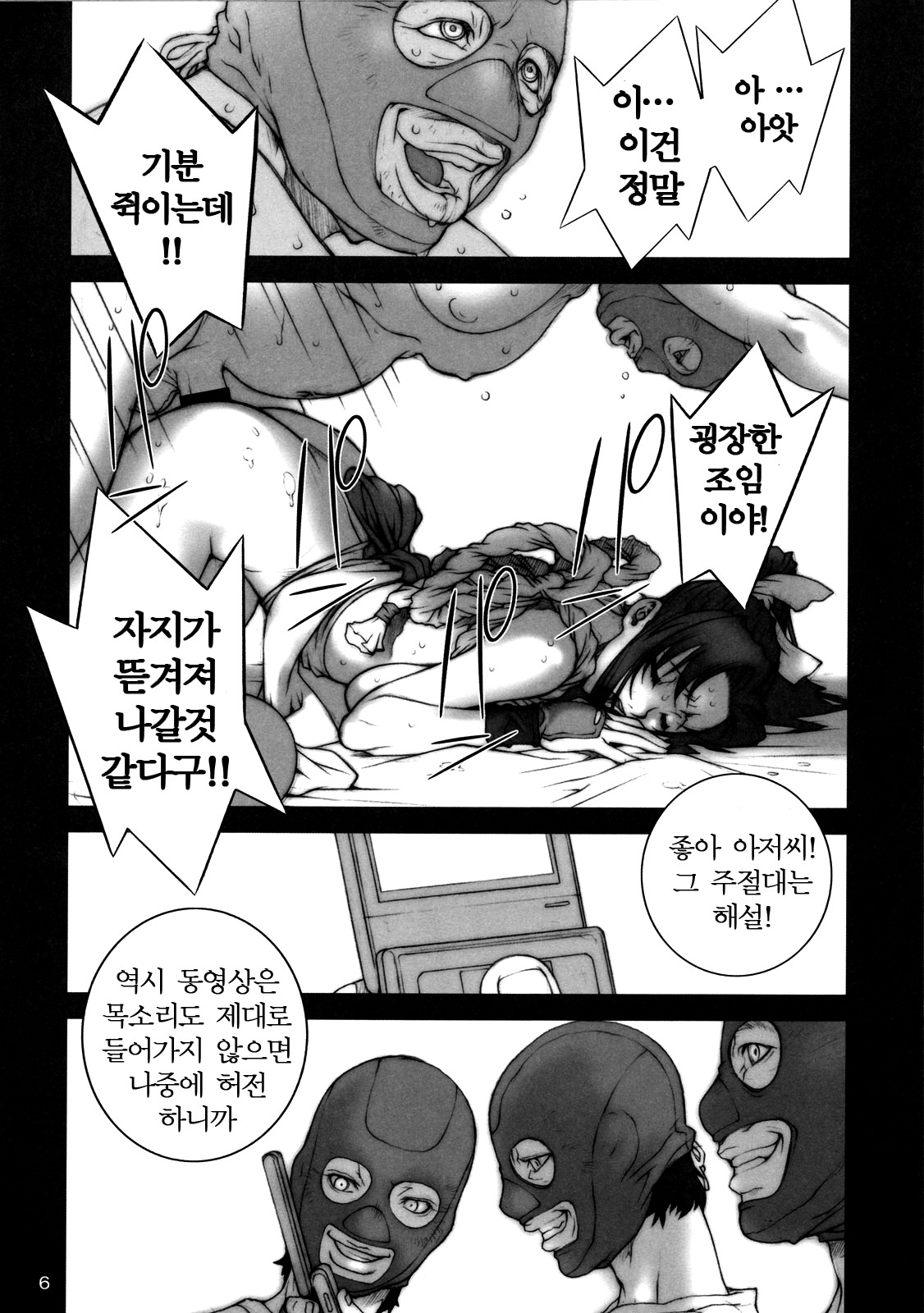 Toe Sun KAKUTOU-GAME BON 2007-3 page 8 full