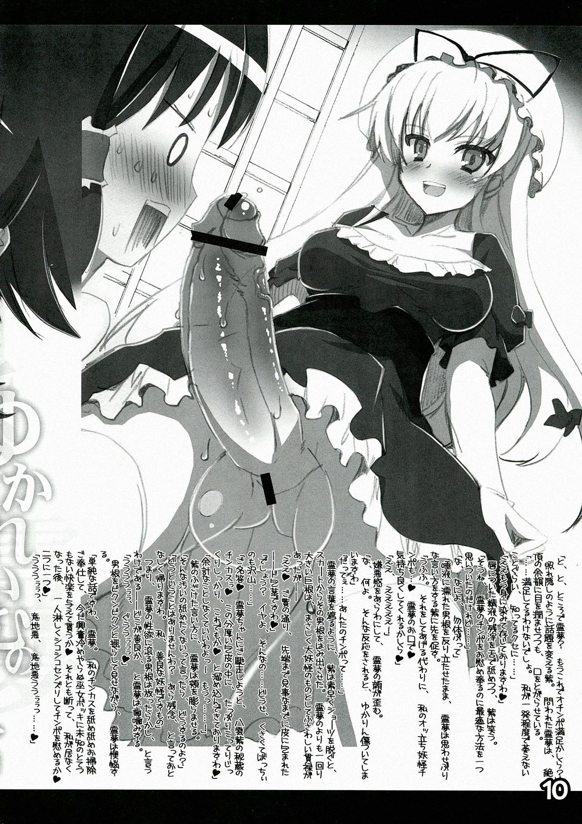 Yuka Reimu no Nandemo nai Nichijou page 10 full