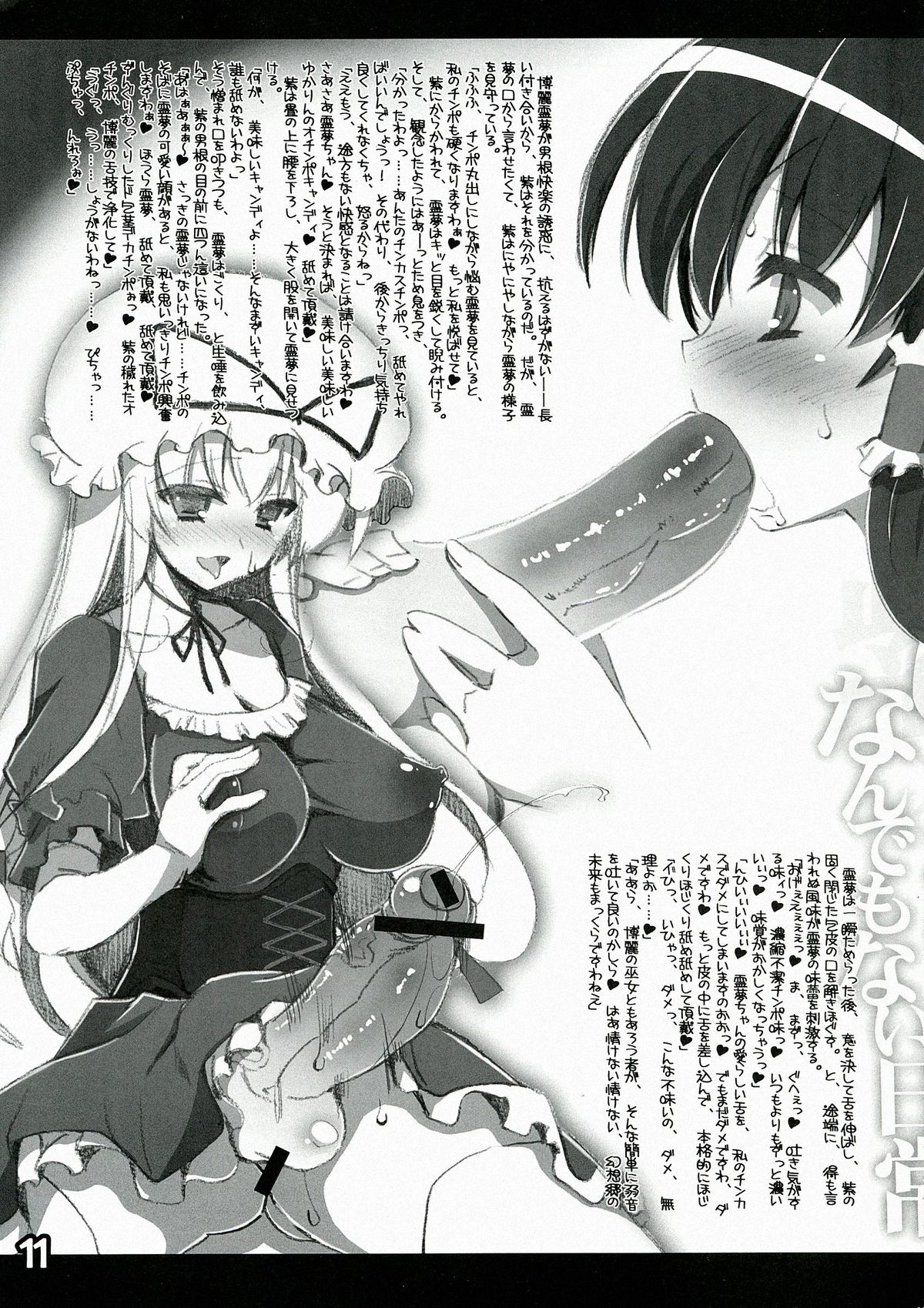 Yuka Reimu no Nandemo nai Nichijou page 11 full