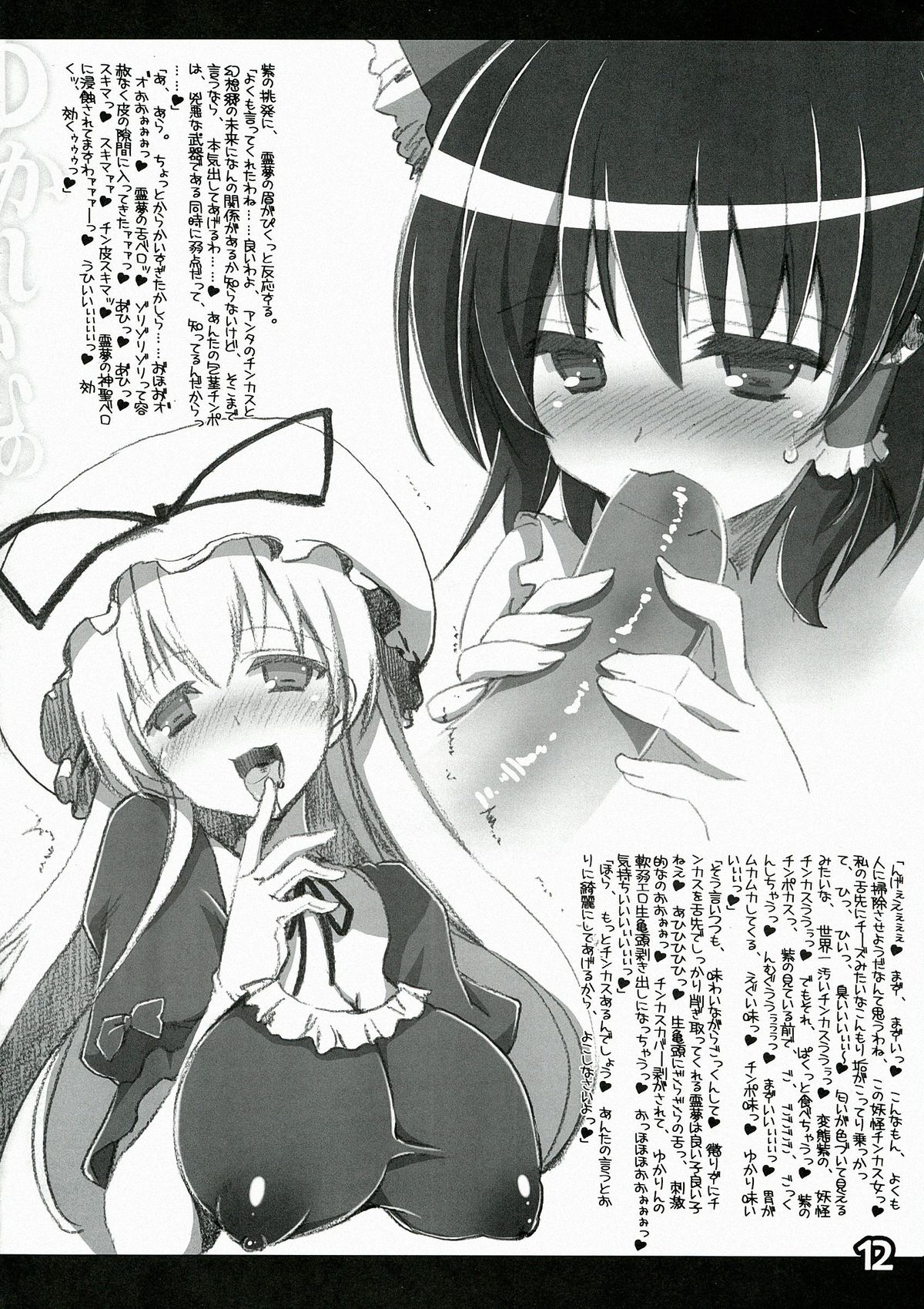 Yuka Reimu no Nandemo nai Nichijou page 12 full