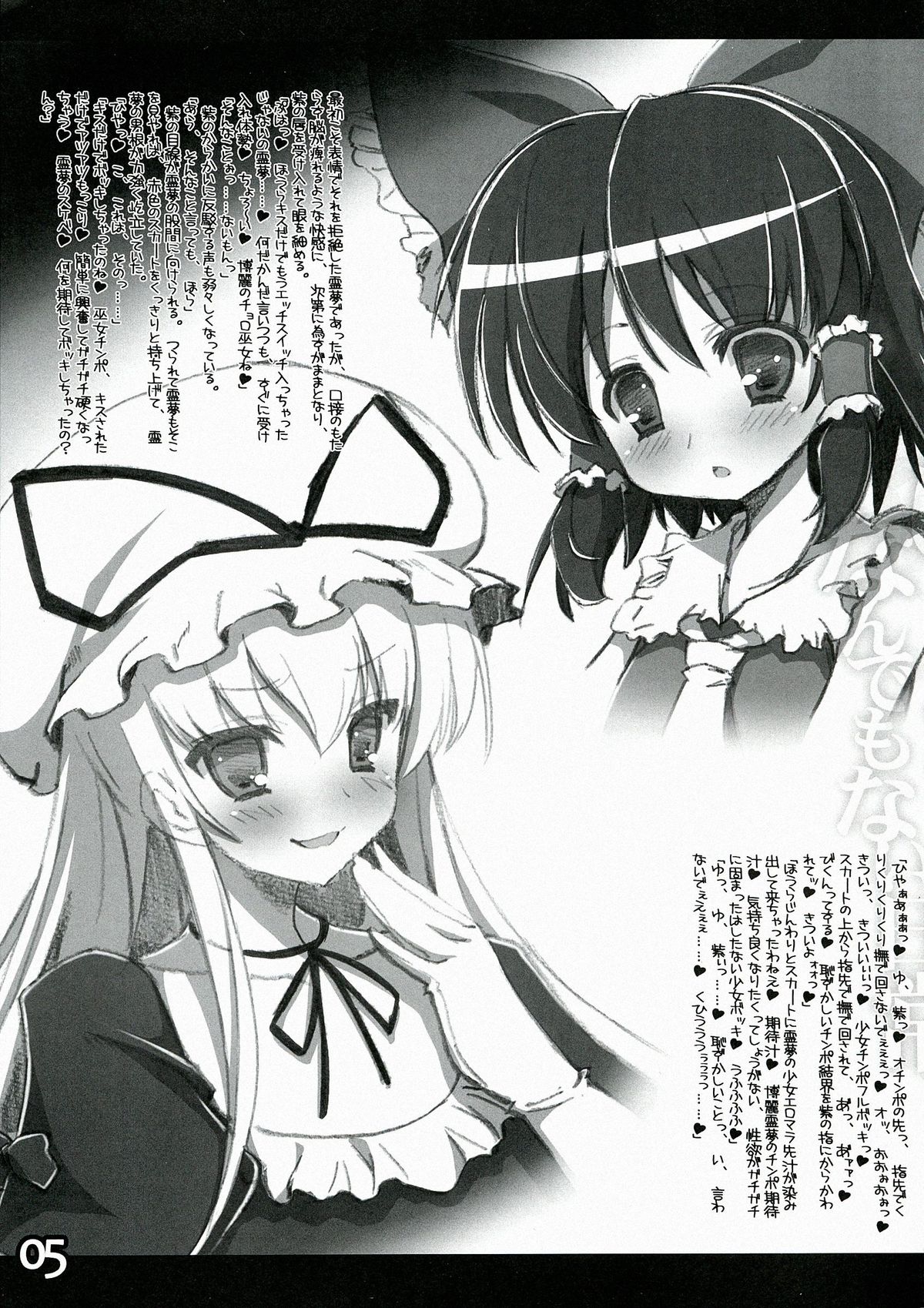Yuka Reimu no Nandemo nai Nichijou page 5 full