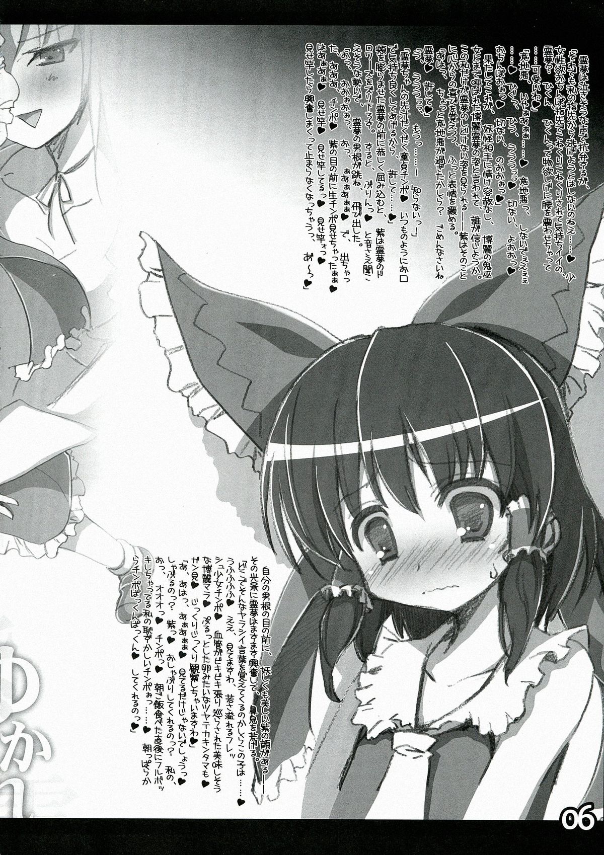 Yuka Reimu no Nandemo nai Nichijou page 6 full