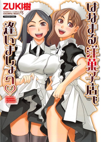 [ZUKIKI] Hanamaru Yougashiten de Aimashou cover