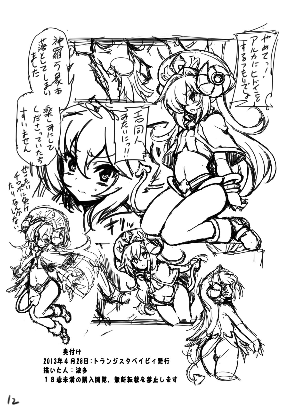 MAKI AIBU! copy page 12 full