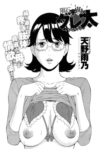 [Amano ameno] inseki uchuujin guretai [trad.agidyne] [FR] cover