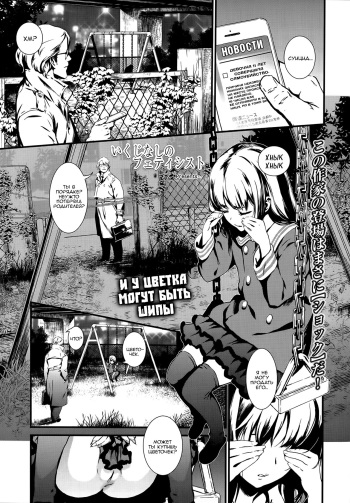 [Ikujinashi no Fetishist] Tsubomi no Toge (COMIC LO 2014-06) [Russian] {KENSOLE} cover