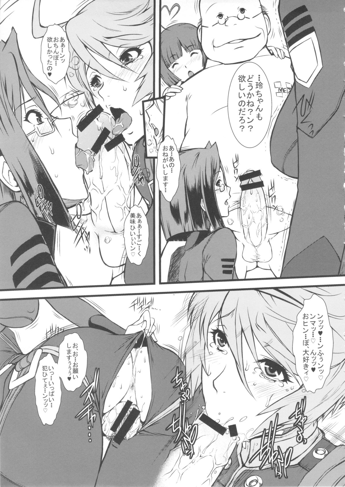 SPACE BATTLE SHIP YAMATO2199Rei page 8 full