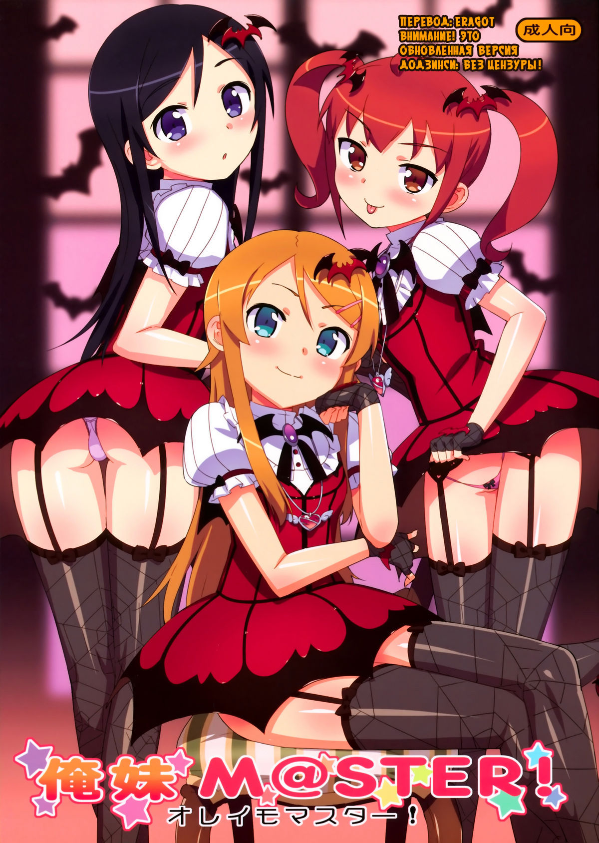 Oreimo M@STER! page 1 full