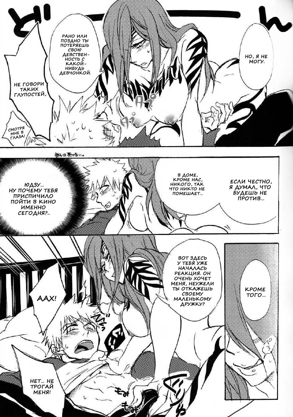 I'm Screaming LOVE! page 11 full