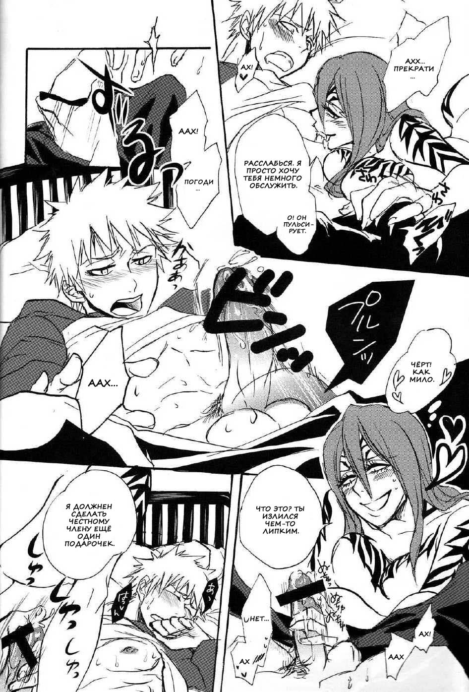 I'm Screaming LOVE! page 12 full