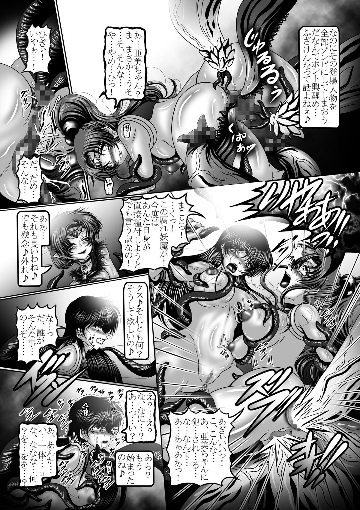 Dark Planet Syndrome San ~ Youma Heni! Somari Yuku Senshi-tachi... ~ page 11 full