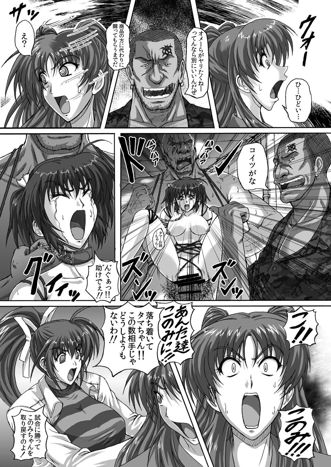 Baritude Nikubenki page 12 full