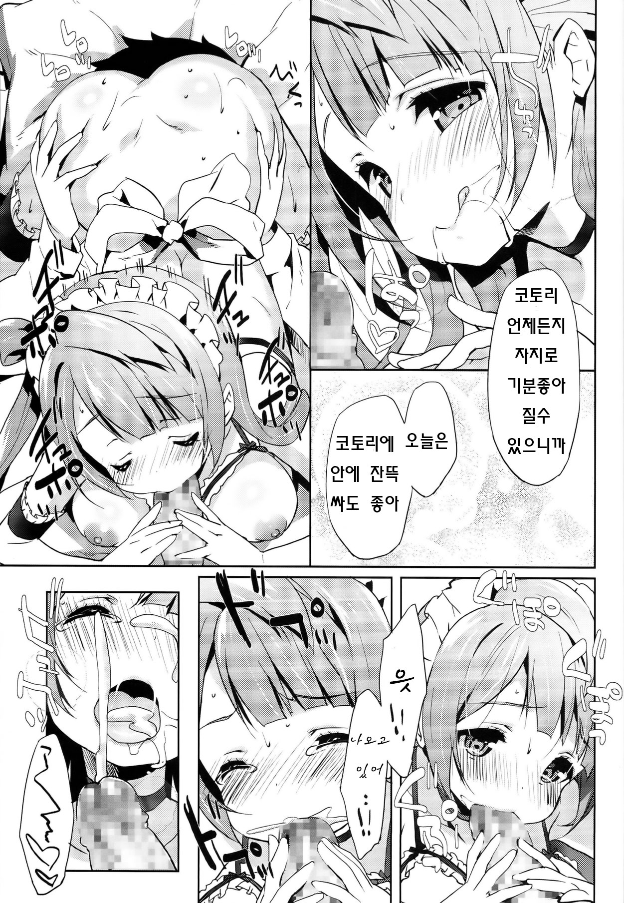 Kotori Service page 11 full
