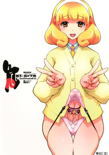 [DANGEROUS THOUGHTS (Kiken Shisou, Musabetsu Bakugeki)] KI-ArTS:01 (Smile Precure!) [Digital] cover