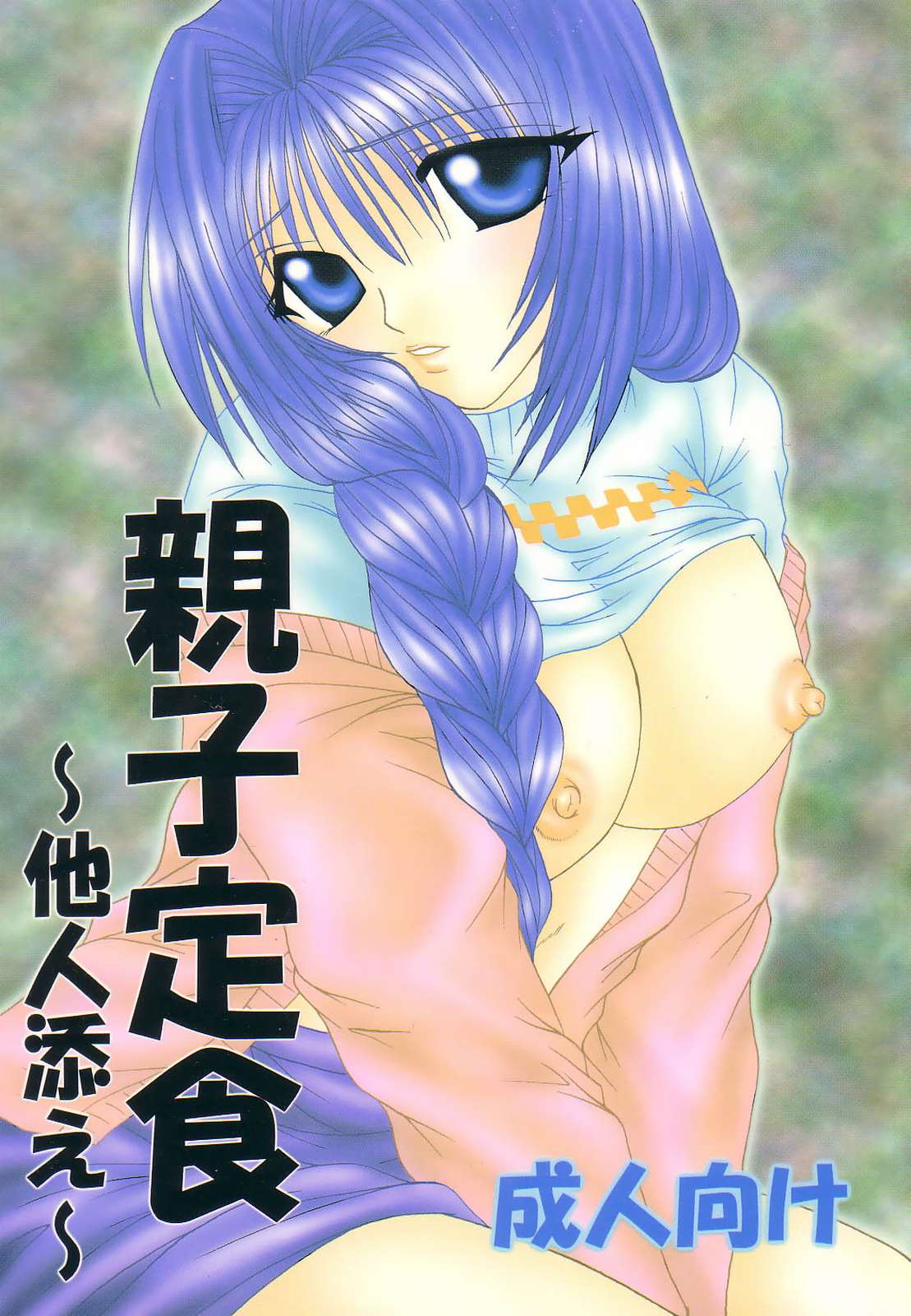 Oyako Teishoku ~Tanin Soe~ page 1 full