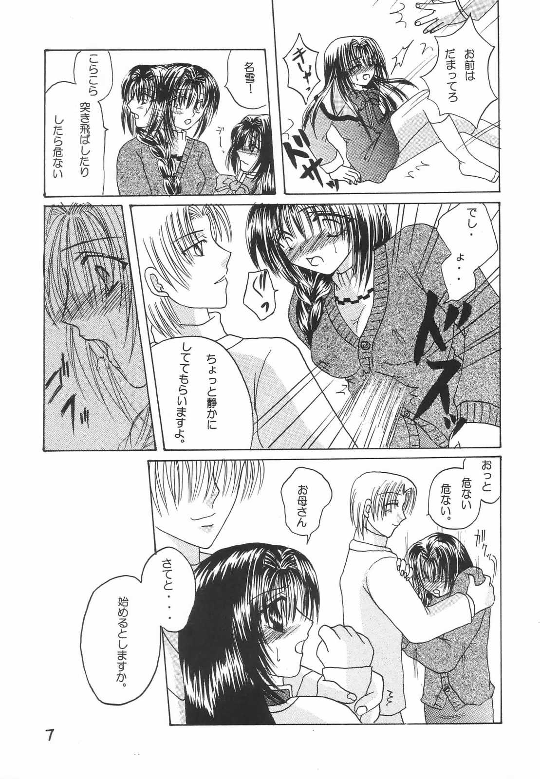 Oyako Teishoku ~Tanin Soe~ page 6 full