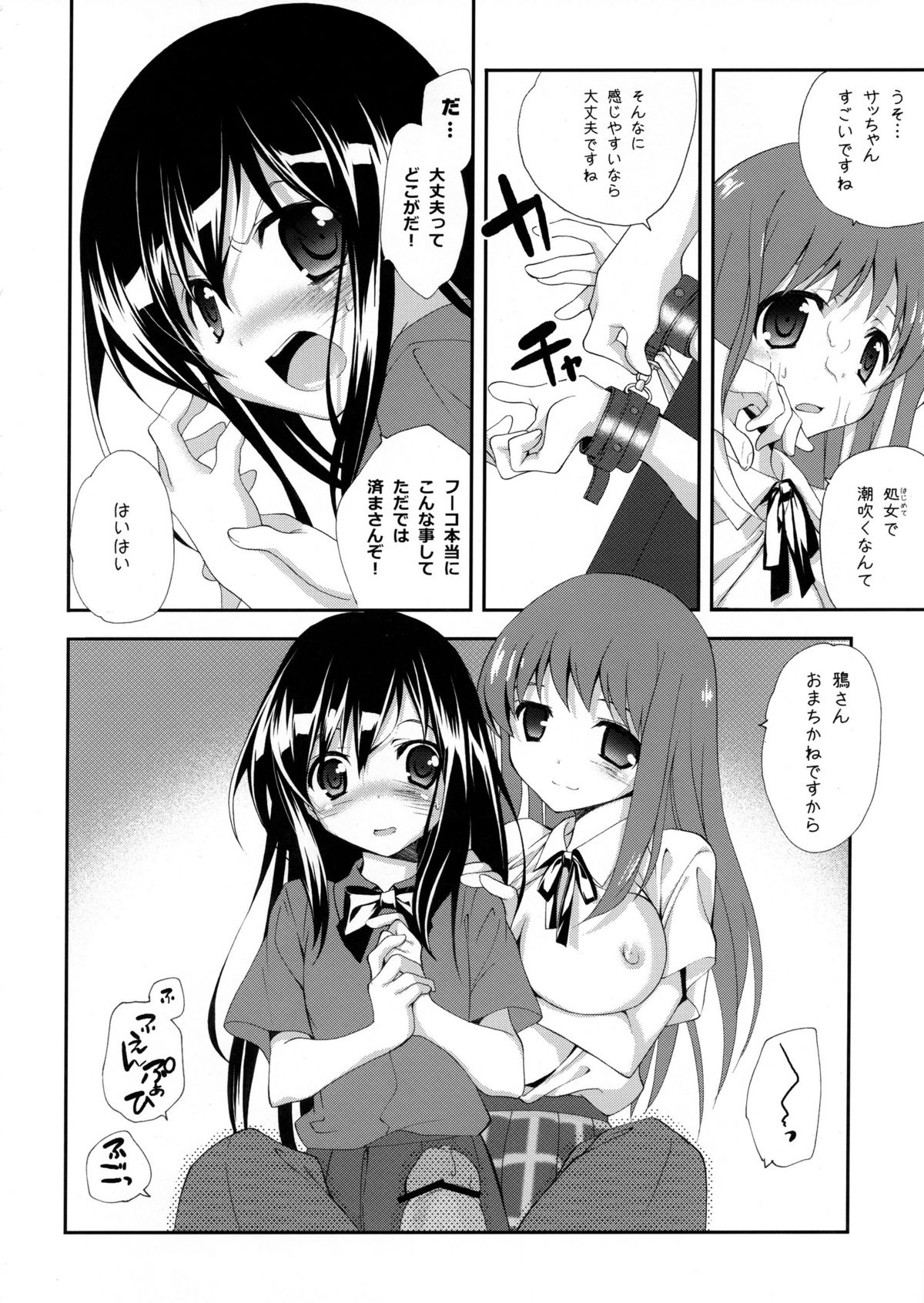 Kuroyukihime Monogatari 2 page 12 full