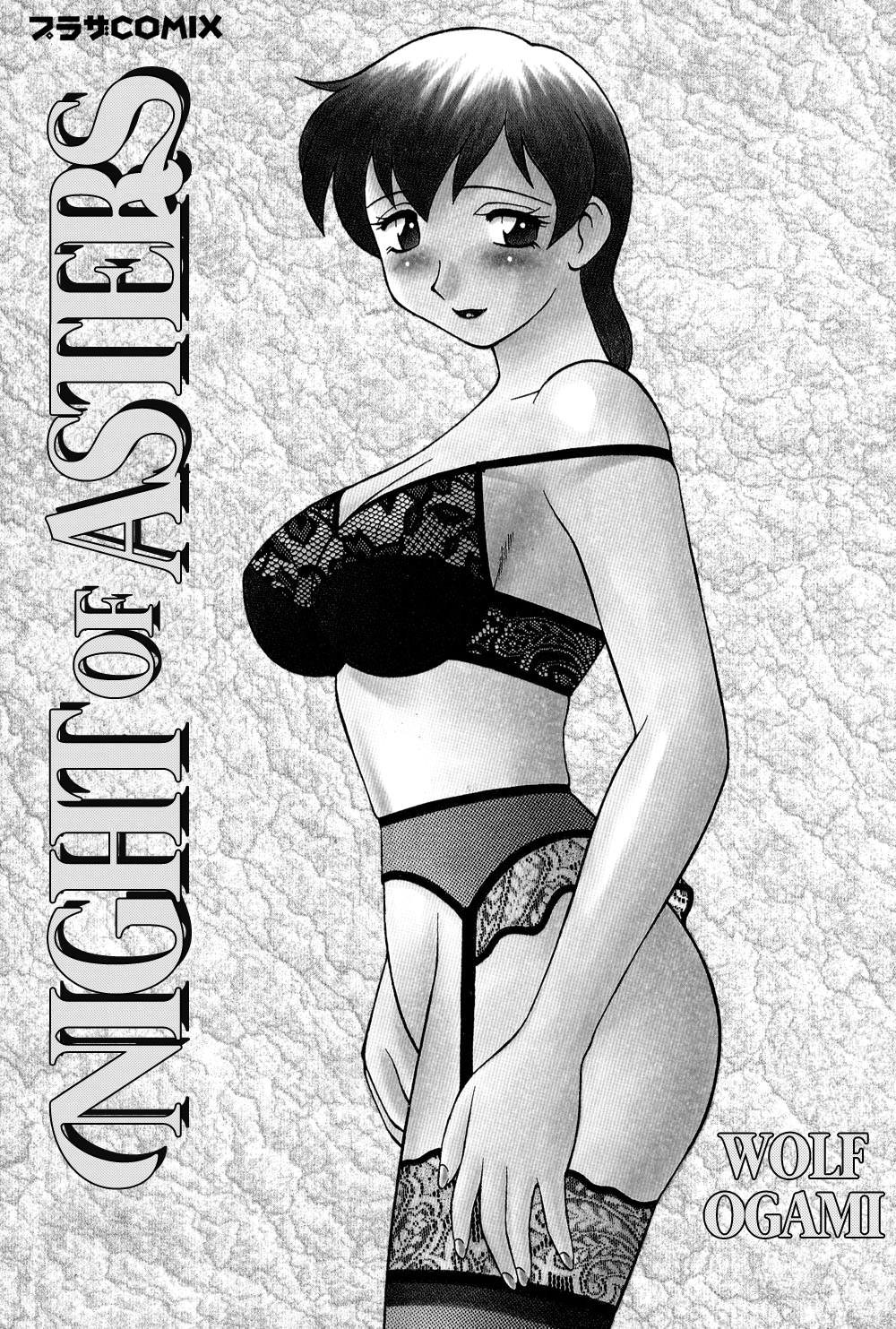 Shion no Yoru Aizouban | Night of Asters  =LWB= page 4 full