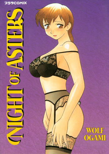 [Ogami Wolf] Shion no Yoru Aizouban | Night of Asters [English] =LWB= cover