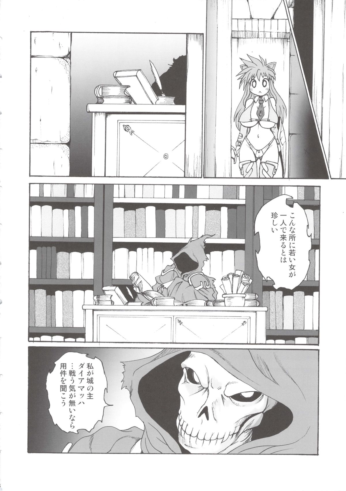 Nyan Sword 2 page 8 full