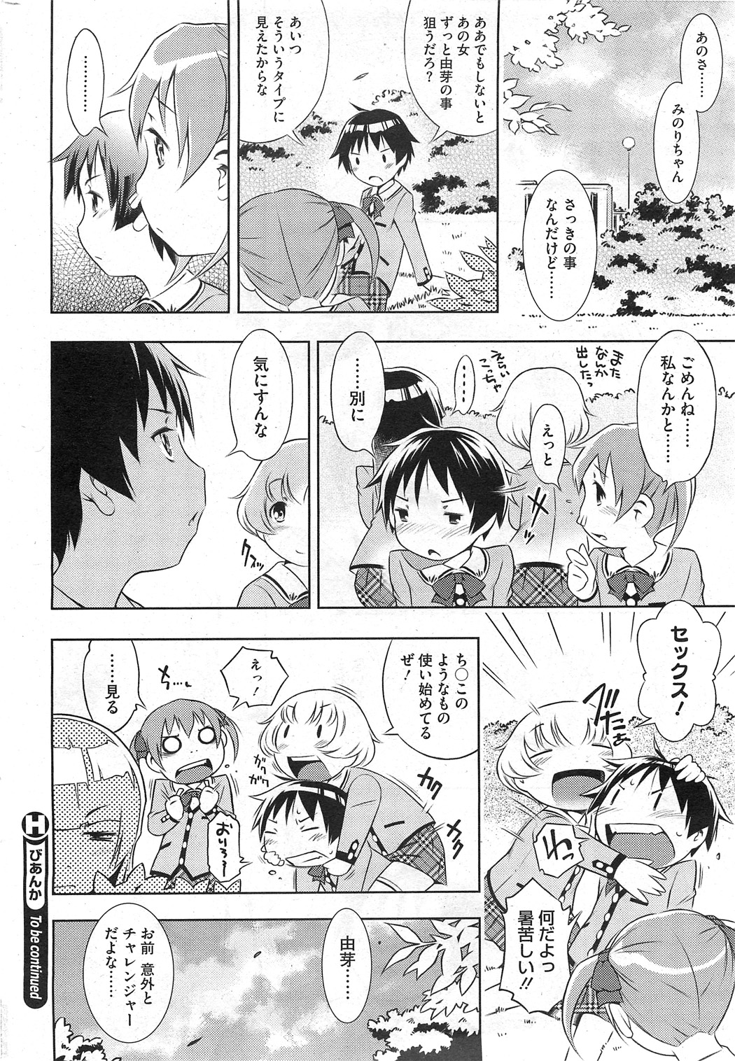 Bianca ch. 1 - 9.1 page 12 full