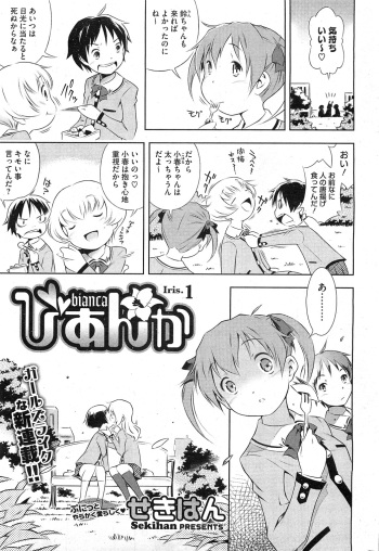[Sekihan] Bianca ch. 1 - 9.1 (ongoing) cover