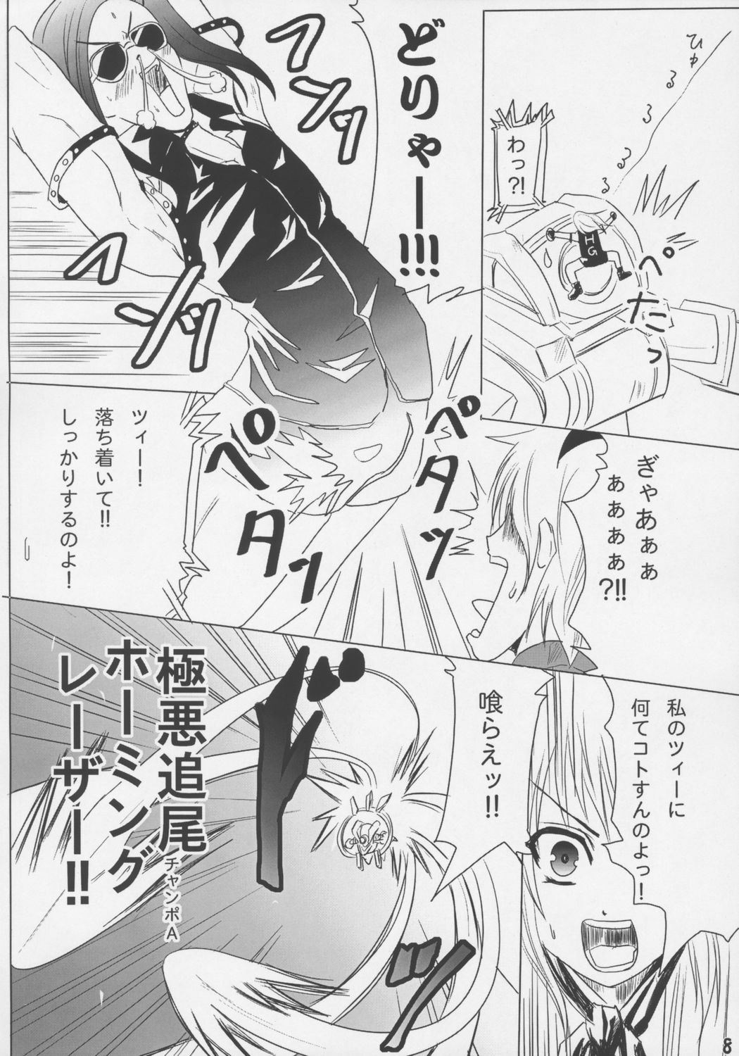 Senkoro page 7 full
