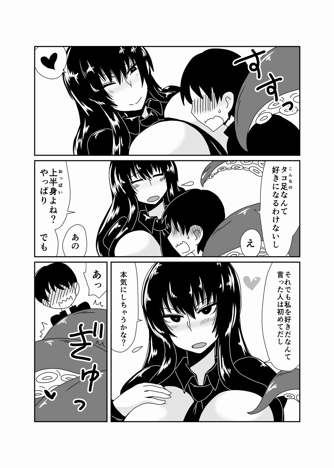 Scylla-san ni Makitsukarete. page 4 full