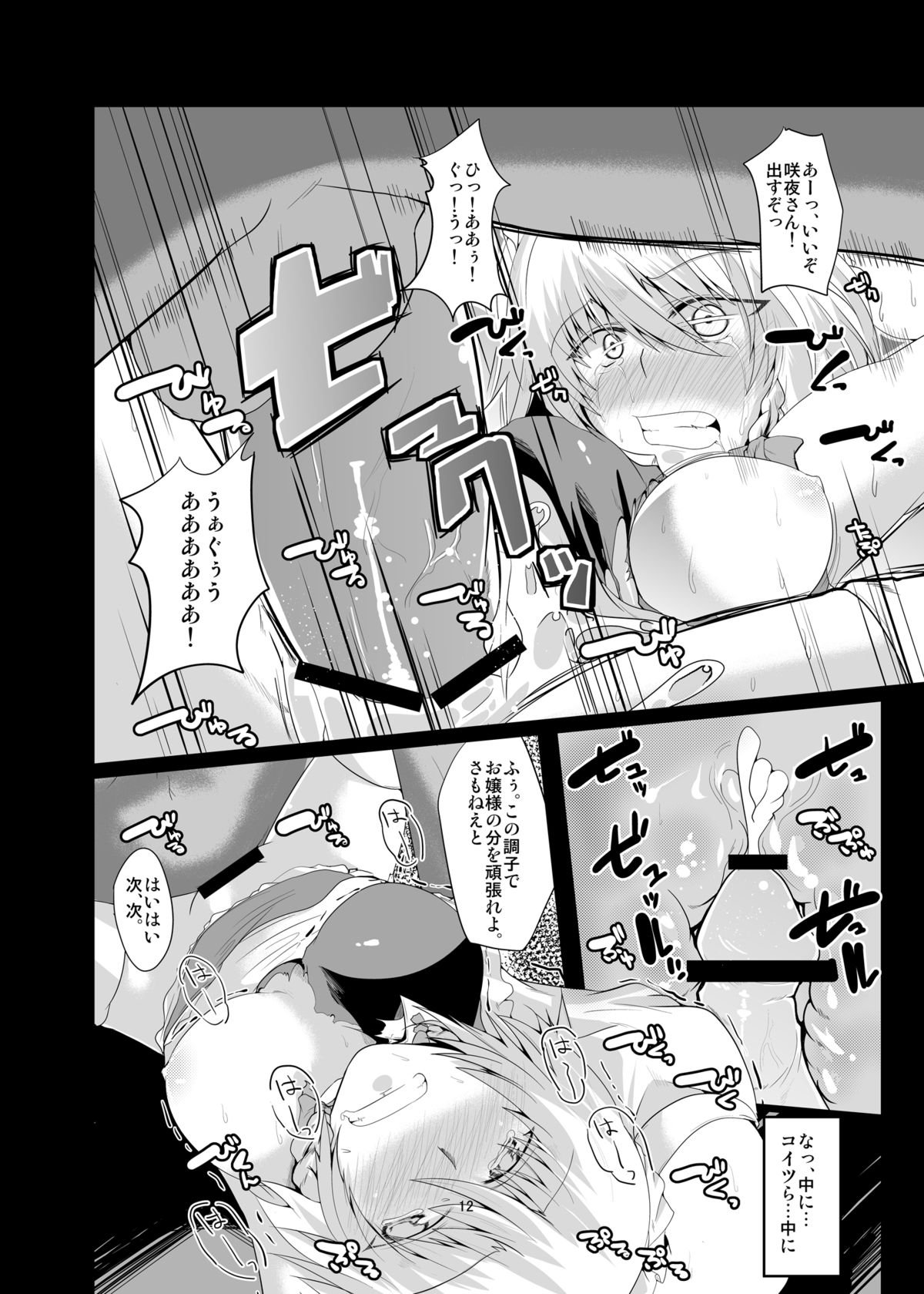 Niramekko shiyou ze! Sakuya-san! page 12 full