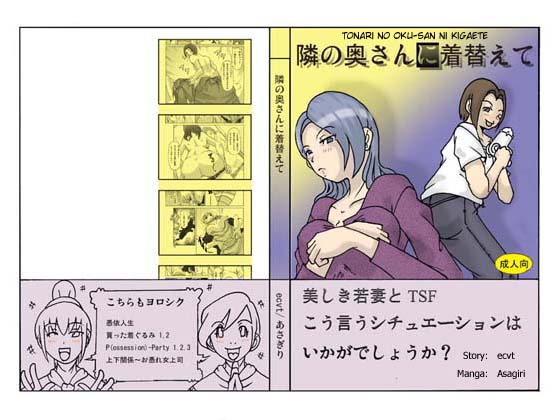 Tonari no Oku-san ni Kigaete | Changing into the Wife Next Door page 1 full