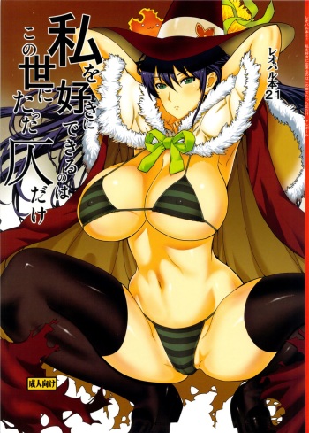 (C84) [Dorepooru (Leopard)] Leopard Hon 21 (Witch Craft Works) cover