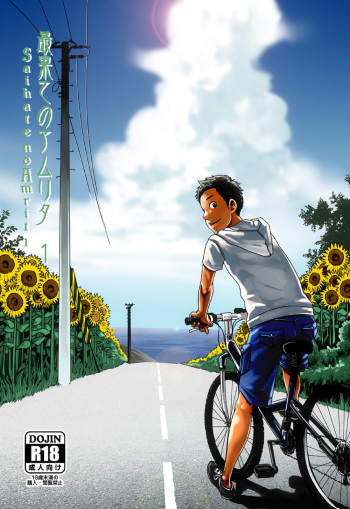 (C84) [BOX (Tsukumo Gou)] Saihate no Amrit 1 [English] [Boutoku] cover