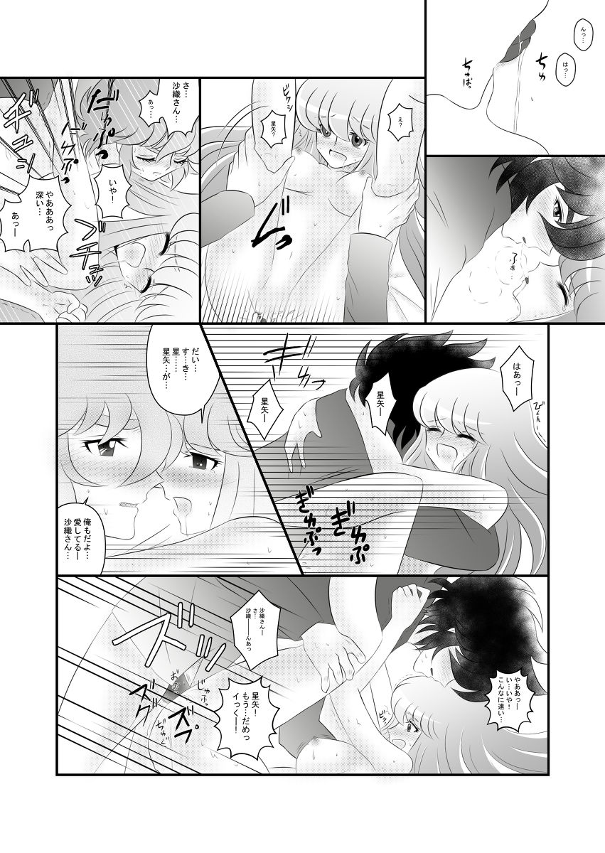 Atsui Omoi page 12 full