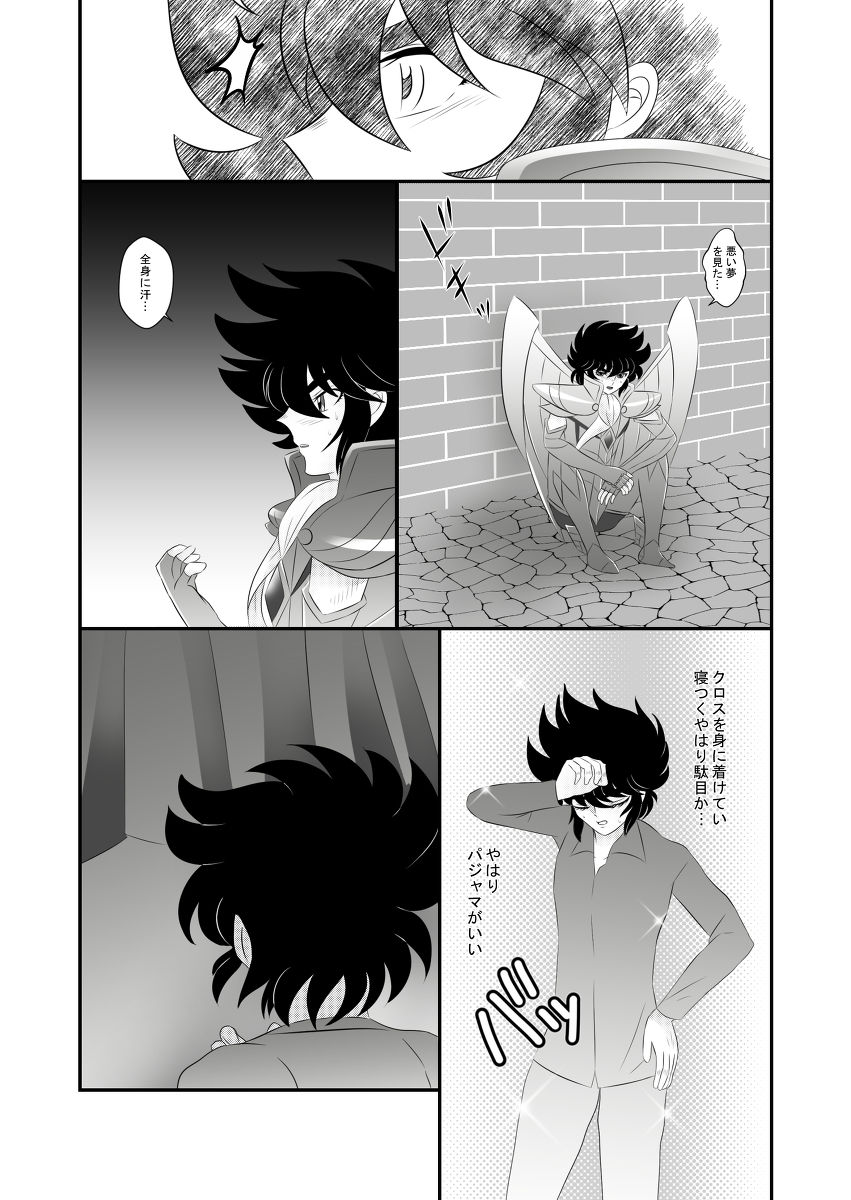 Atsui Omoi page 2 full