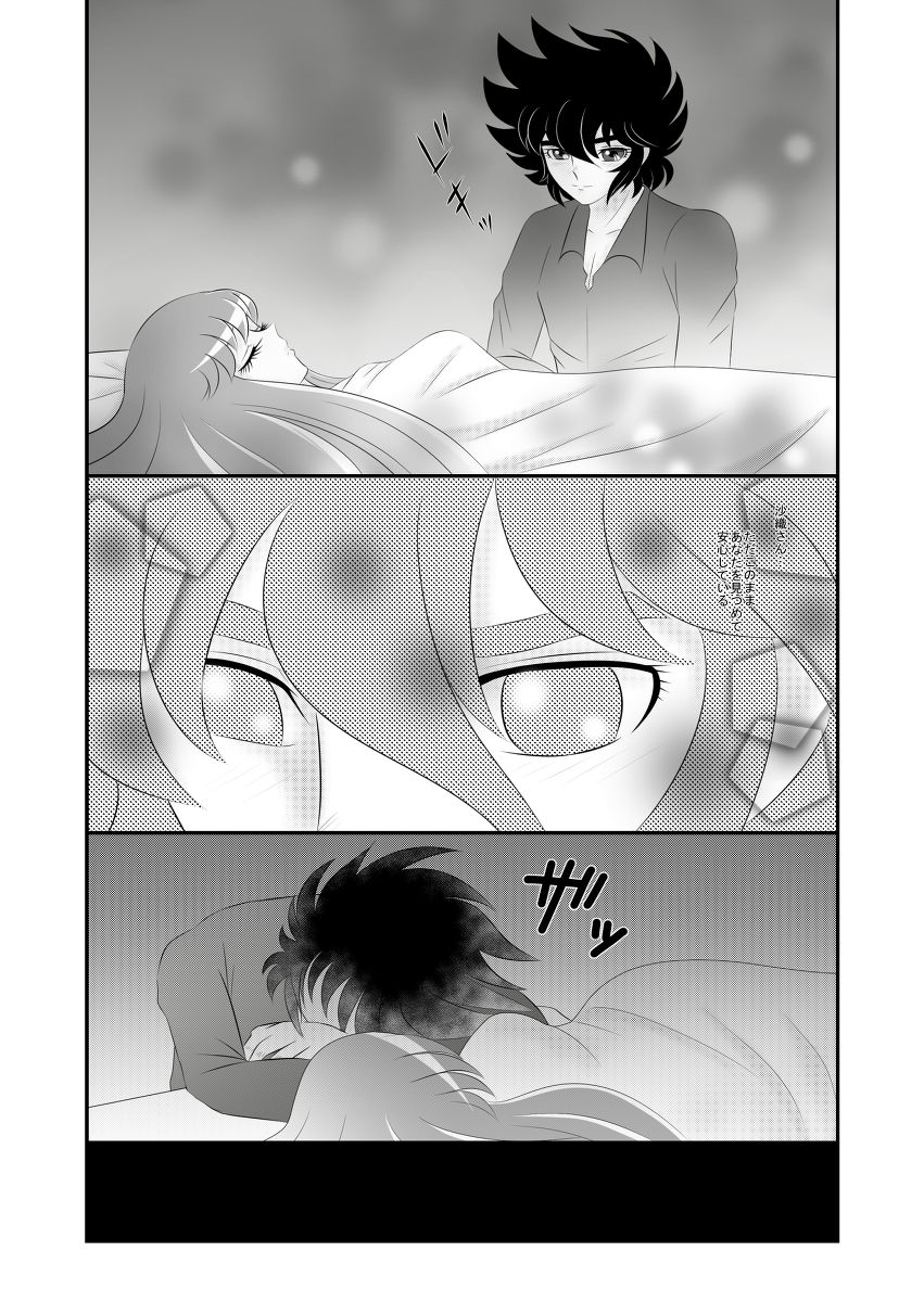 Atsui Omoi page 4 full