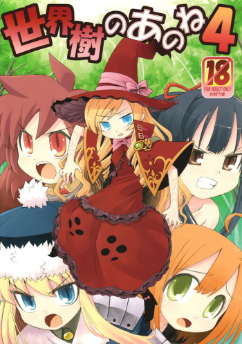 (SC38) [Kazeuma (Minami Star)] Sekaiju no Anone 4 (Etrian Odyssey II) [Korean] cover