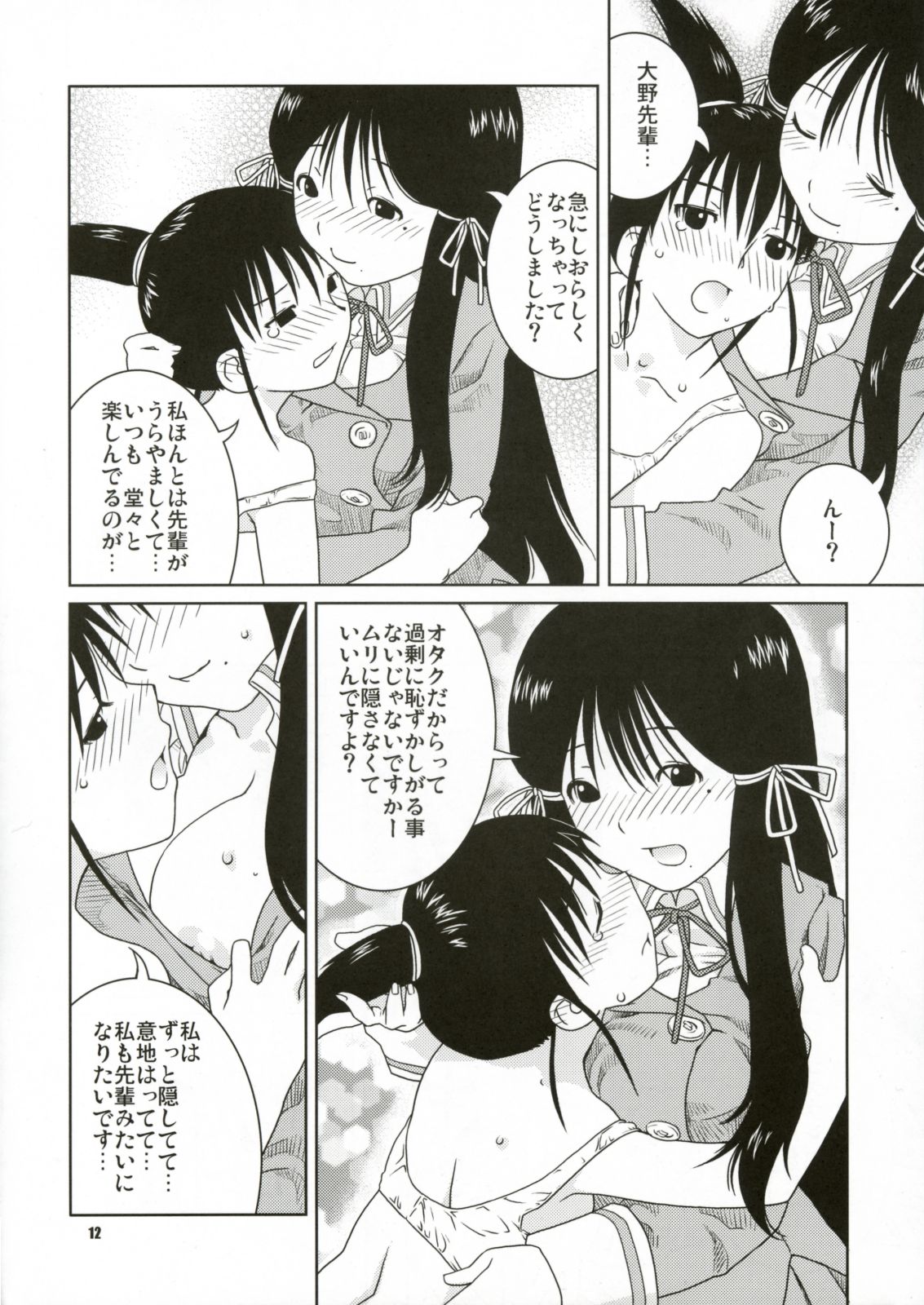 Fude to Boin page 11 full