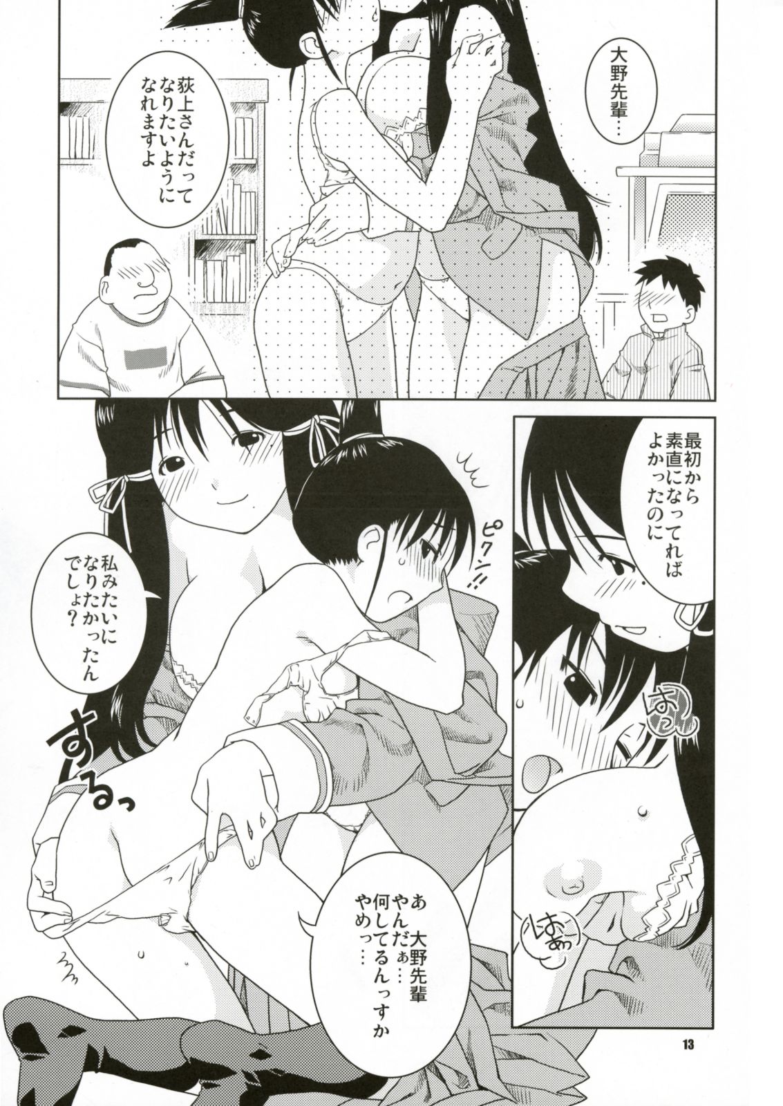 Fude to Boin page 12 full