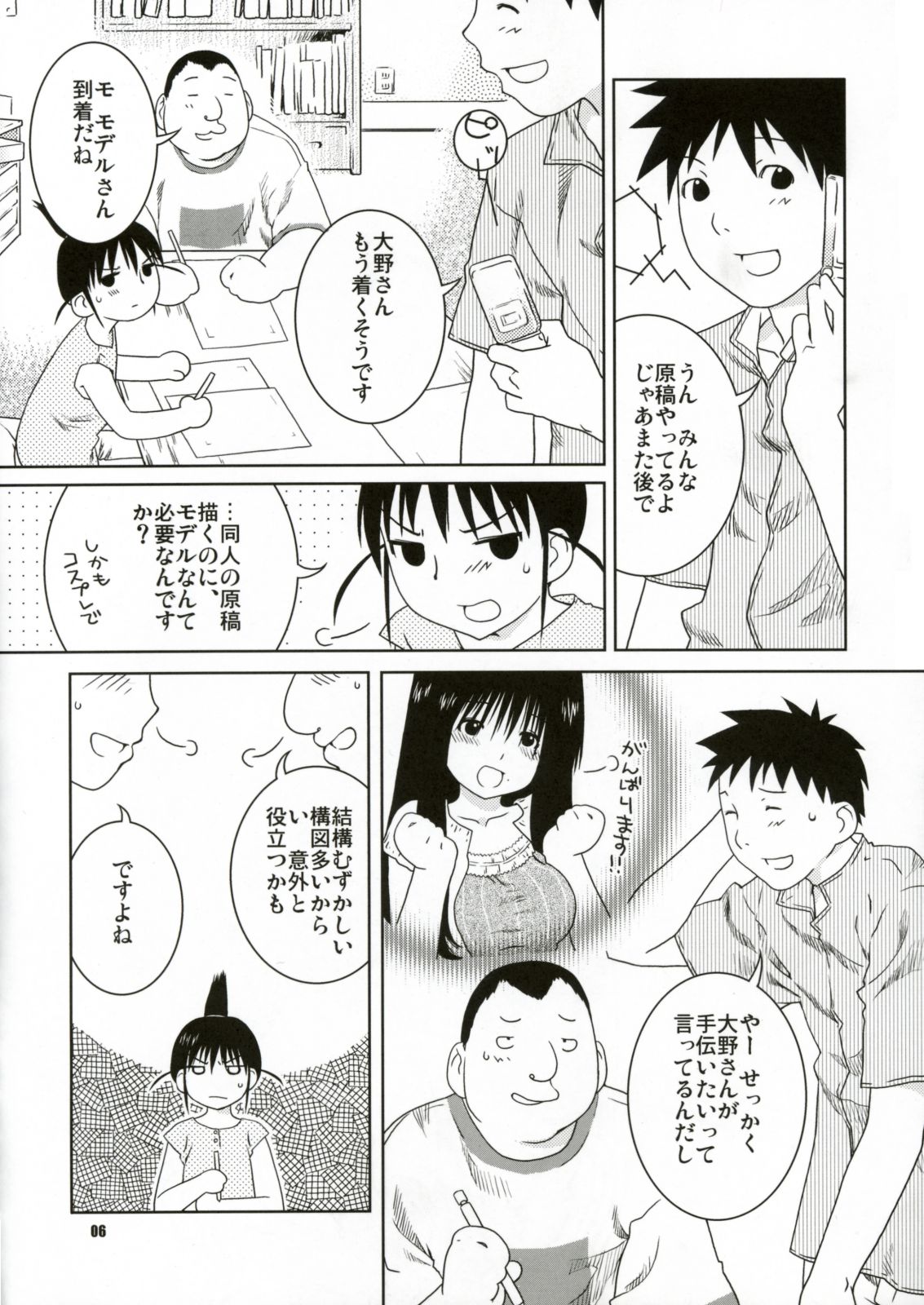 Fude to Boin page 5 full