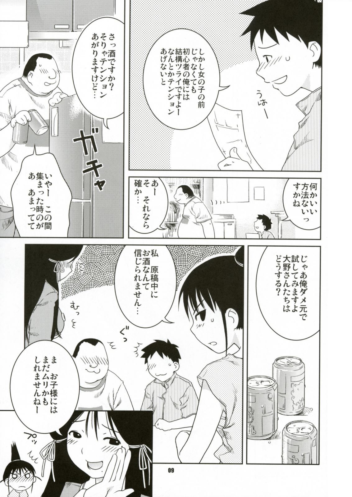 Fude to Boin page 8 full