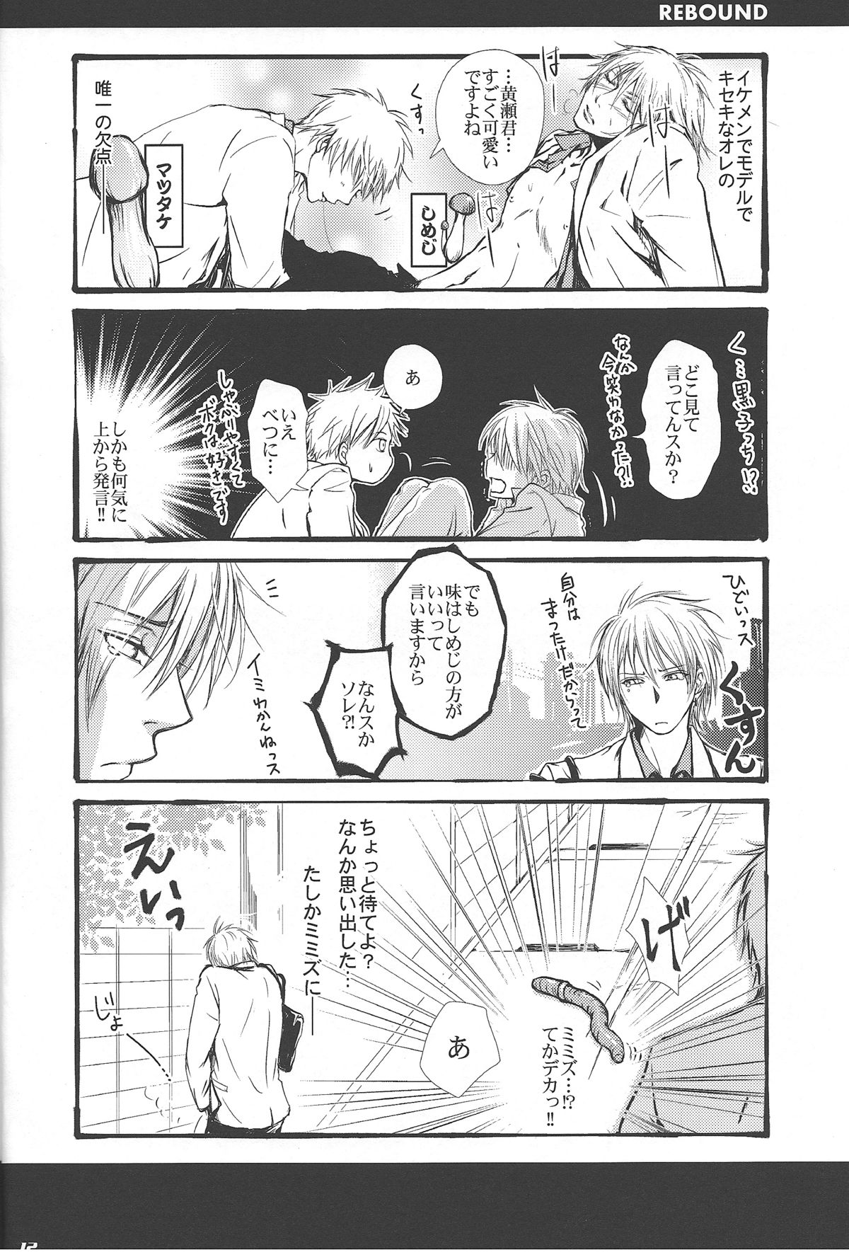 Vivian_jin-Skill+Test（kuroko no basuke） page 11 full