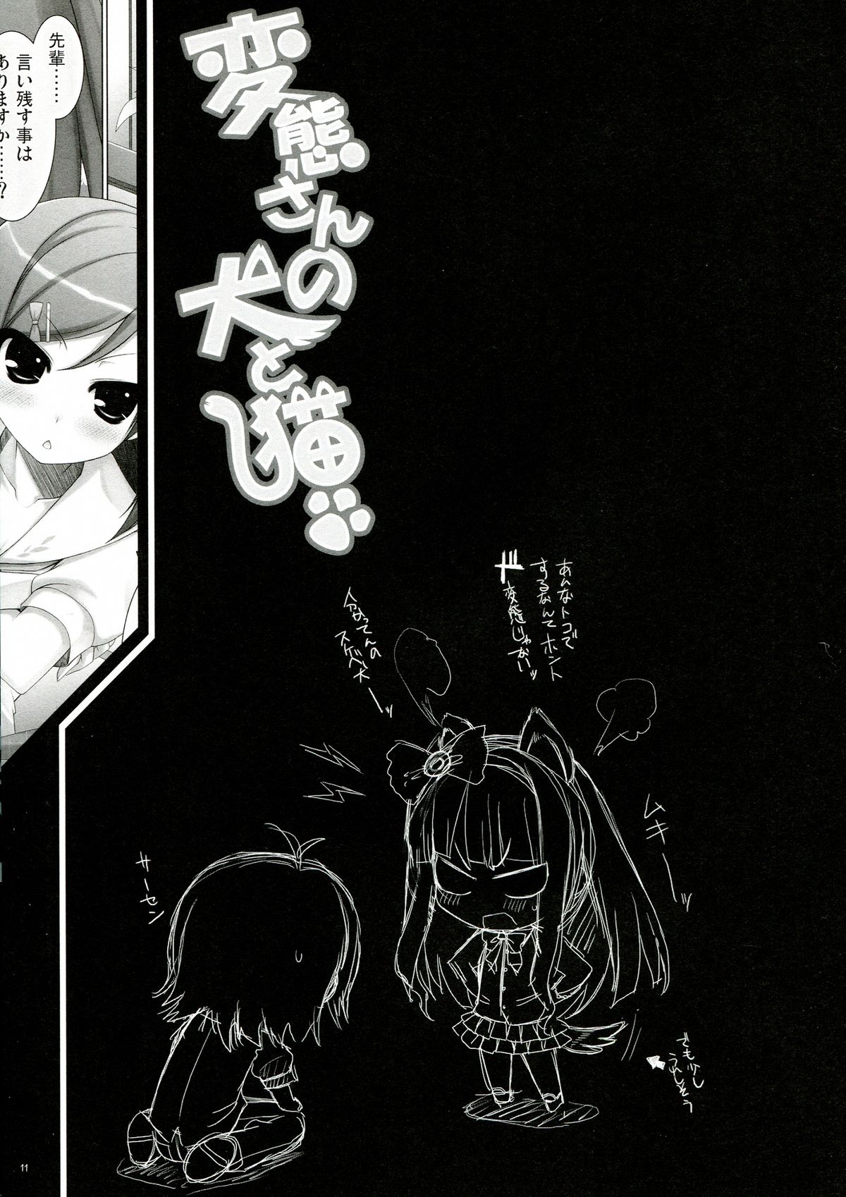 Hentai-san no Inu to Neko page 11 full
